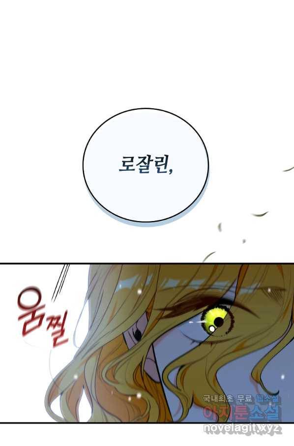 대공님의 애완 수인 25화 88