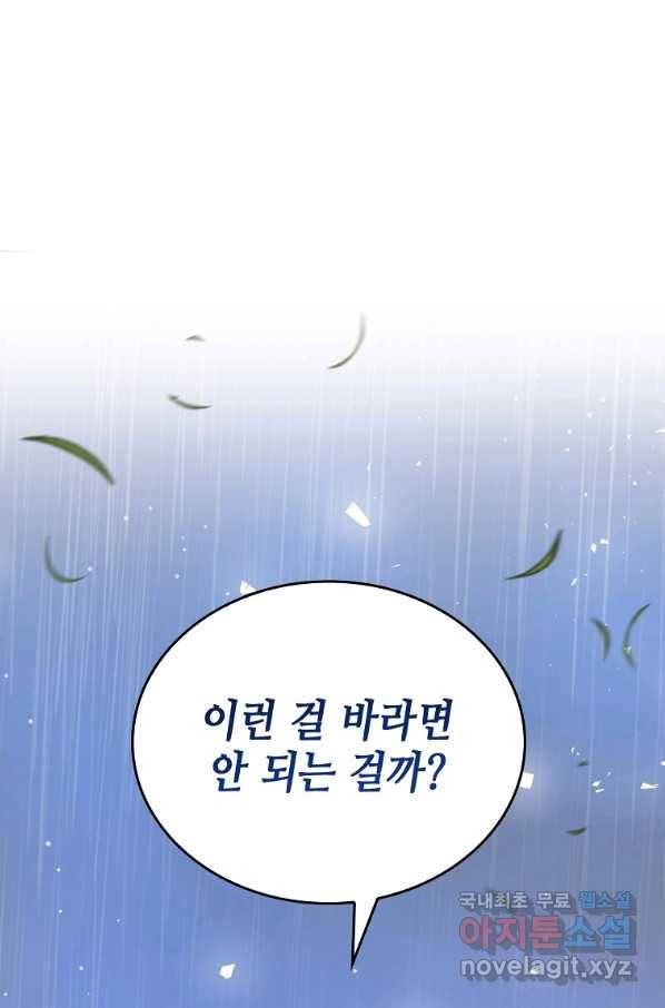 대공님의 애완 수인 25화 89