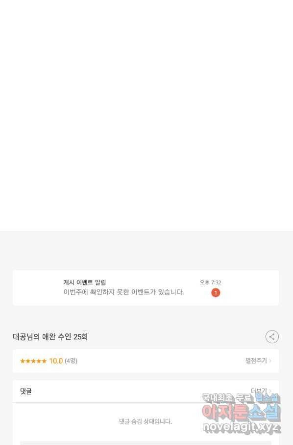 대공님의 애완 수인 25화 92