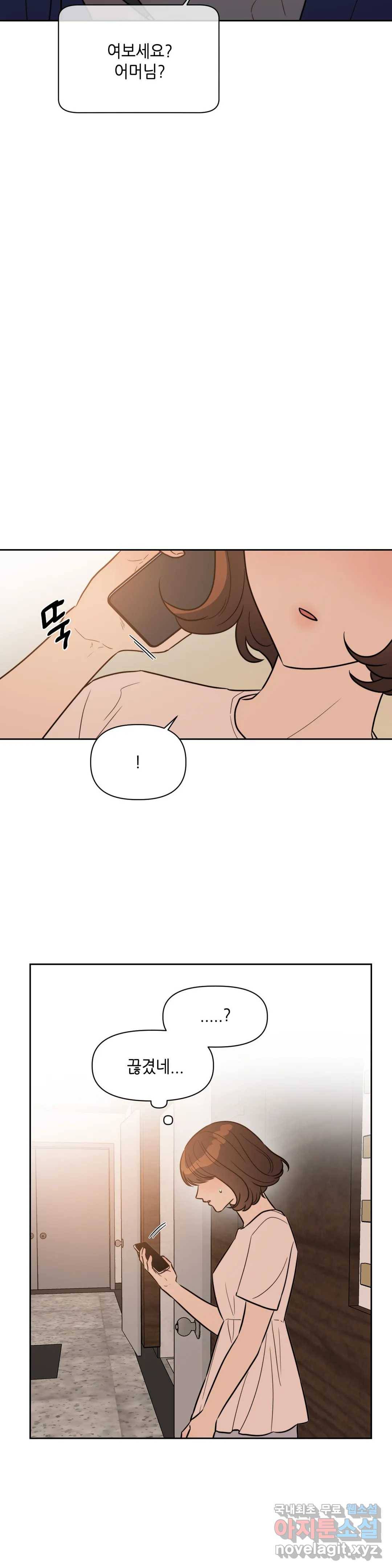 쓰레기를 위하여 62화 2