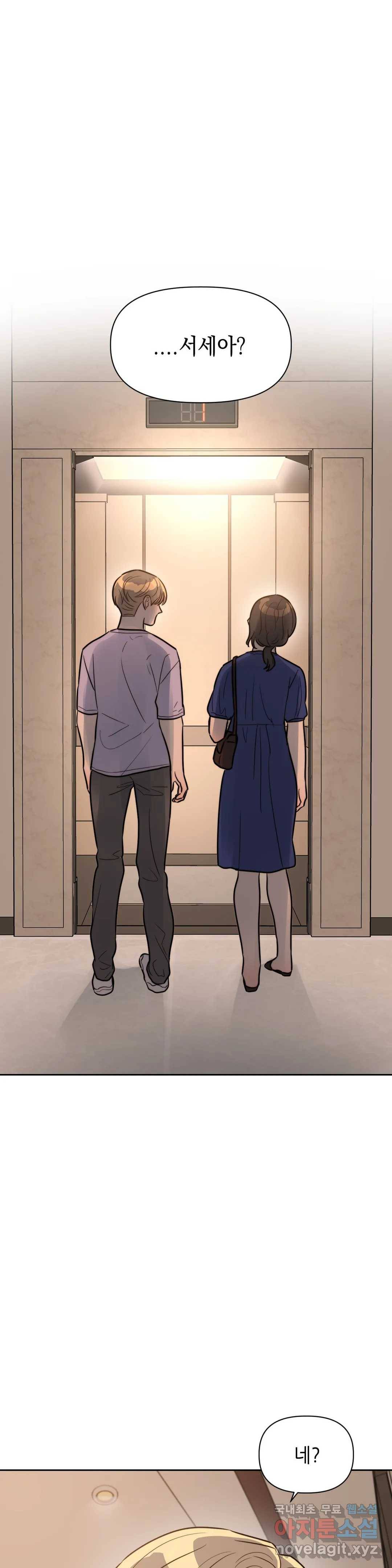 쓰레기를 위하여 62화 3