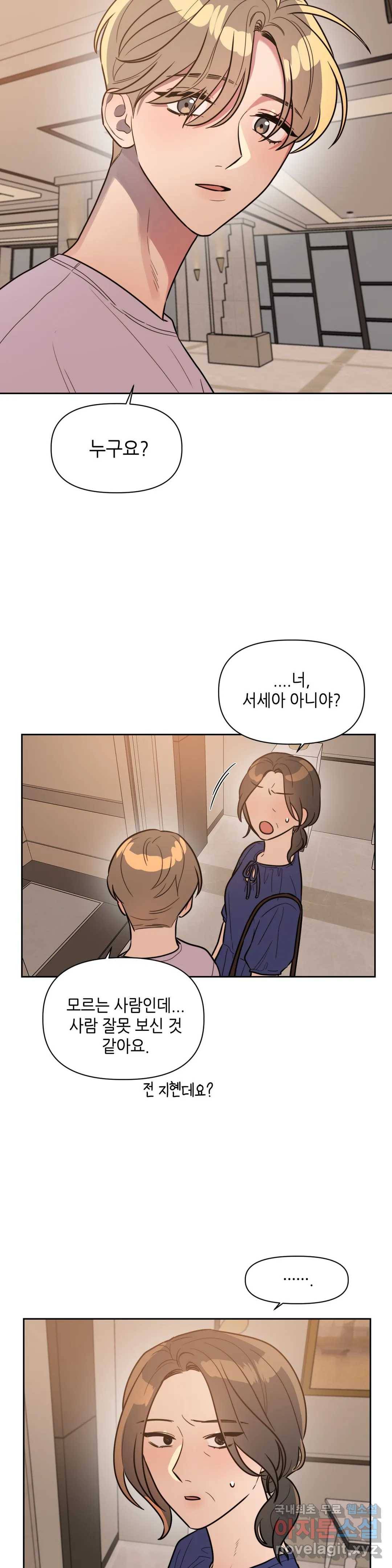 쓰레기를 위하여 62화 4