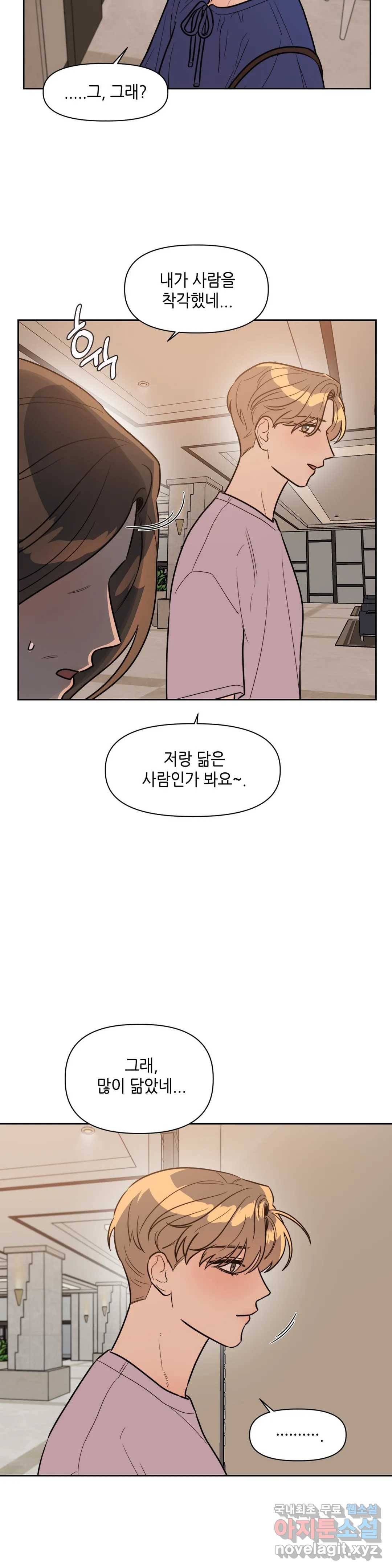 쓰레기를 위하여 62화 5