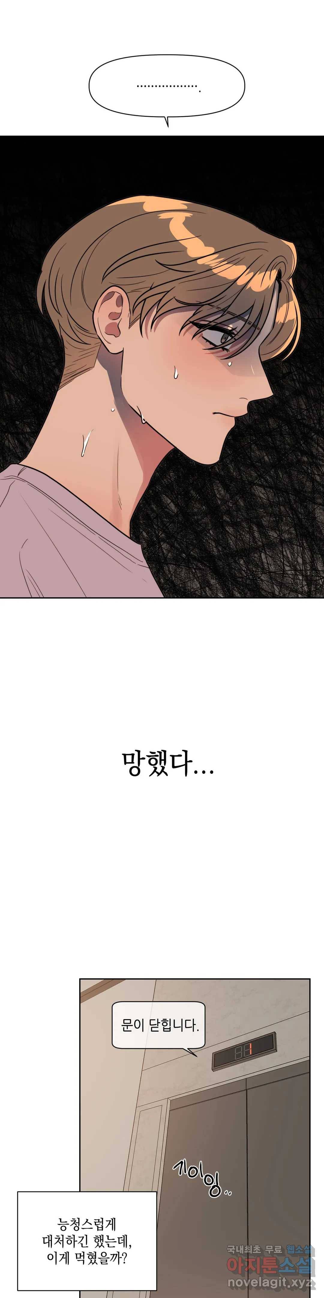 쓰레기를 위하여 62화 6