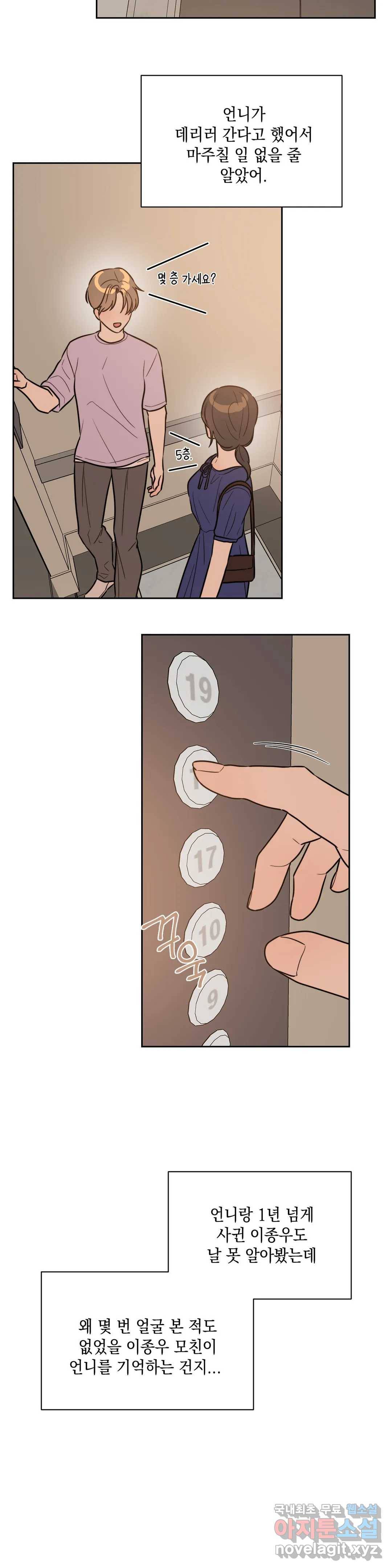 쓰레기를 위하여 62화 7