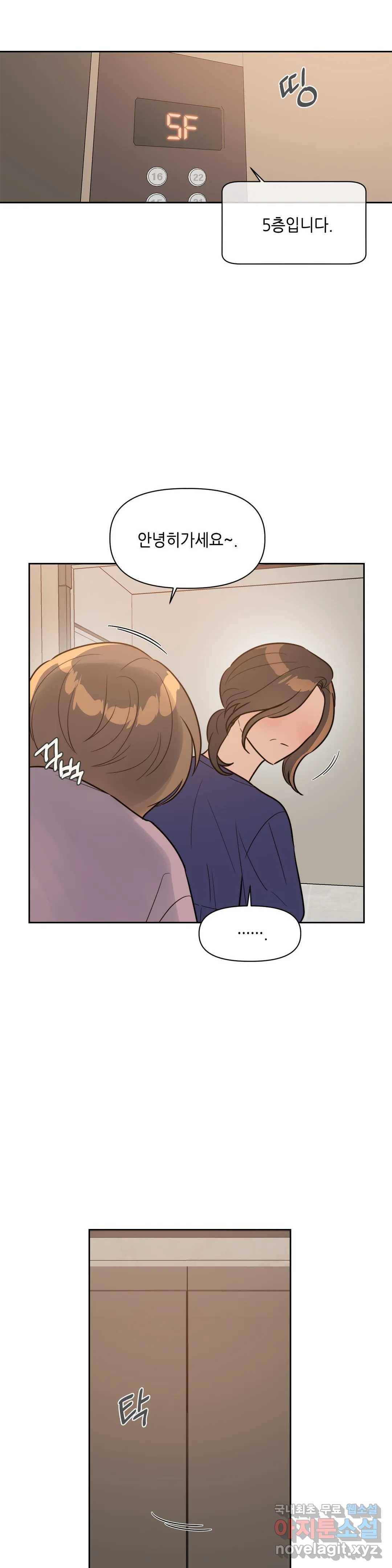 쓰레기를 위하여 62화 8