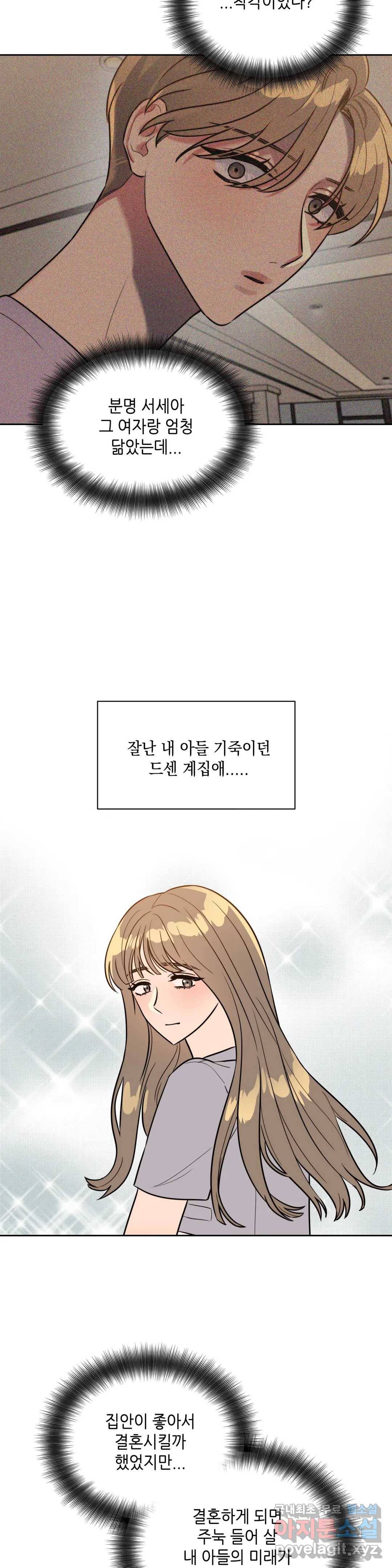 쓰레기를 위하여 62화 11