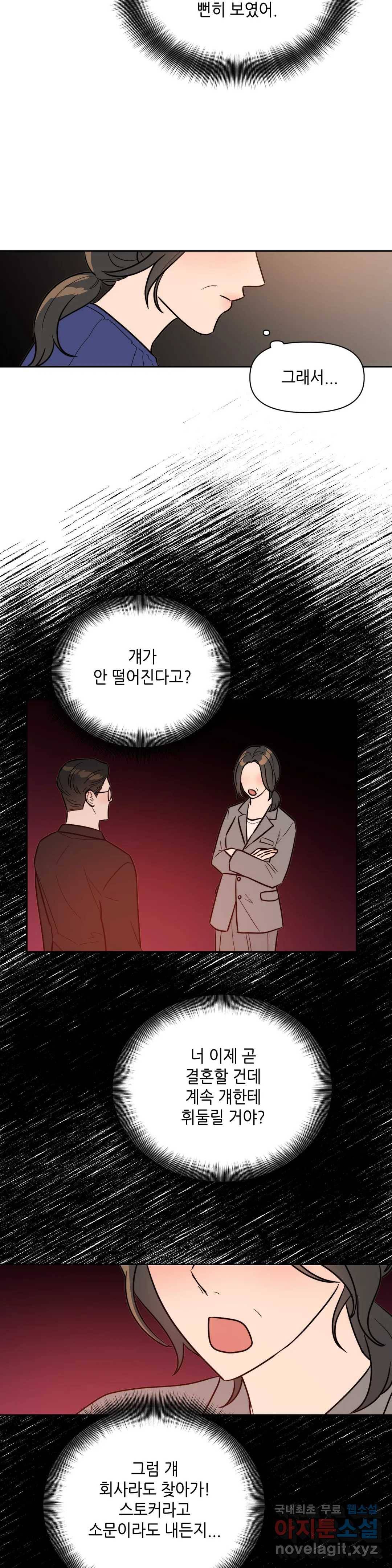 쓰레기를 위하여 62화 12