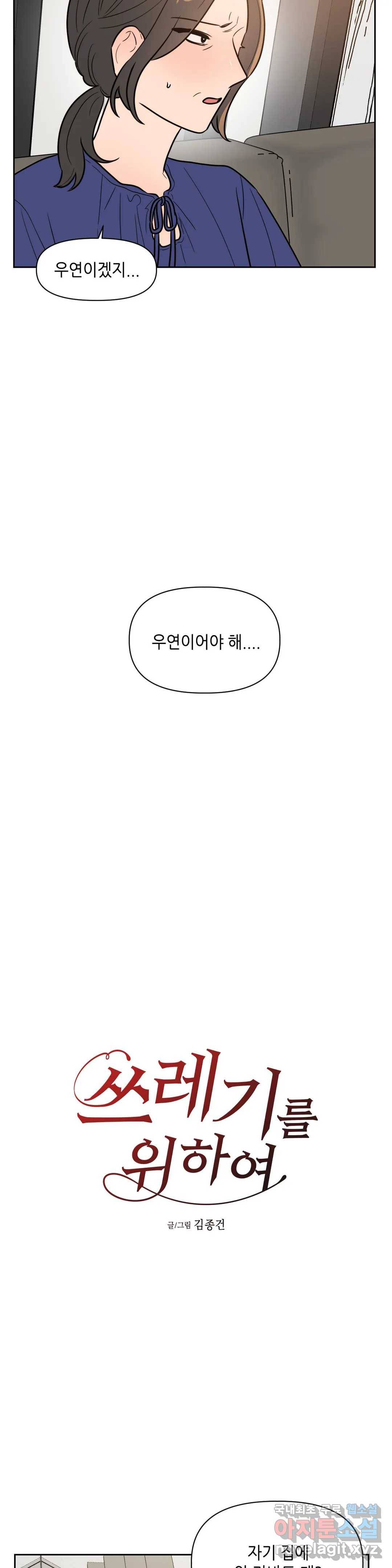쓰레기를 위하여 62화 14