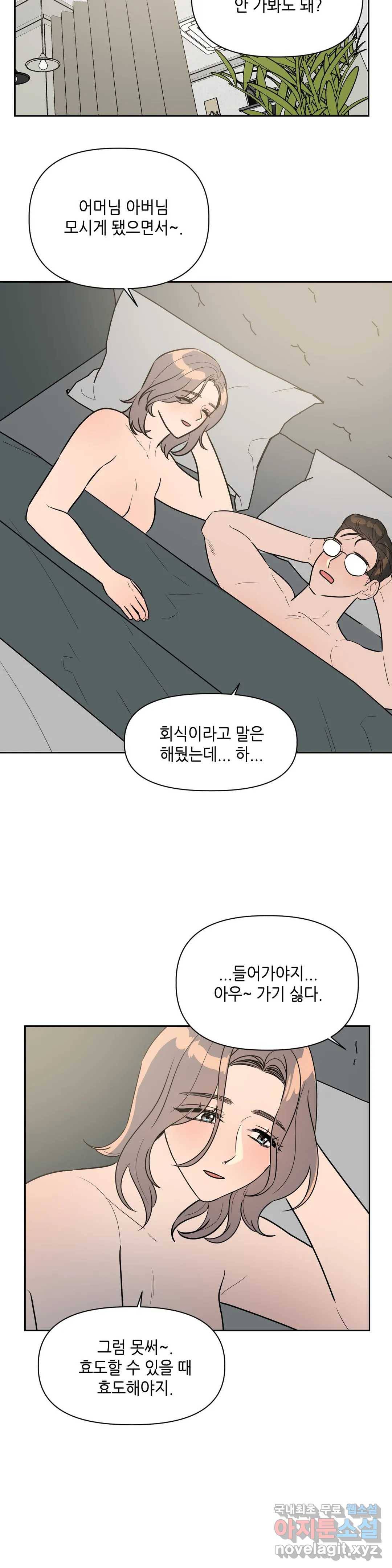 쓰레기를 위하여 62화 15