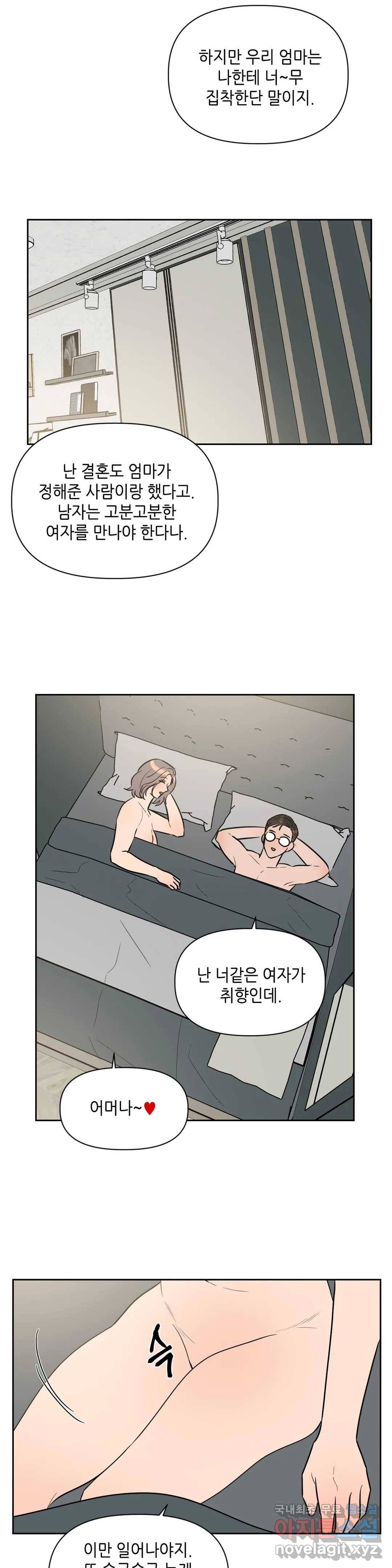 쓰레기를 위하여 62화 16