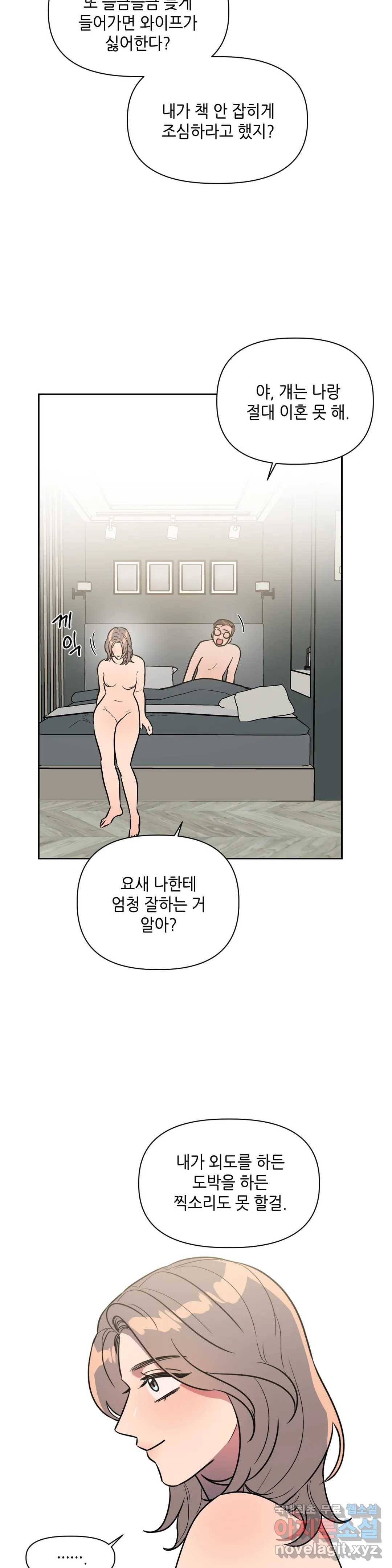 쓰레기를 위하여 62화 17
