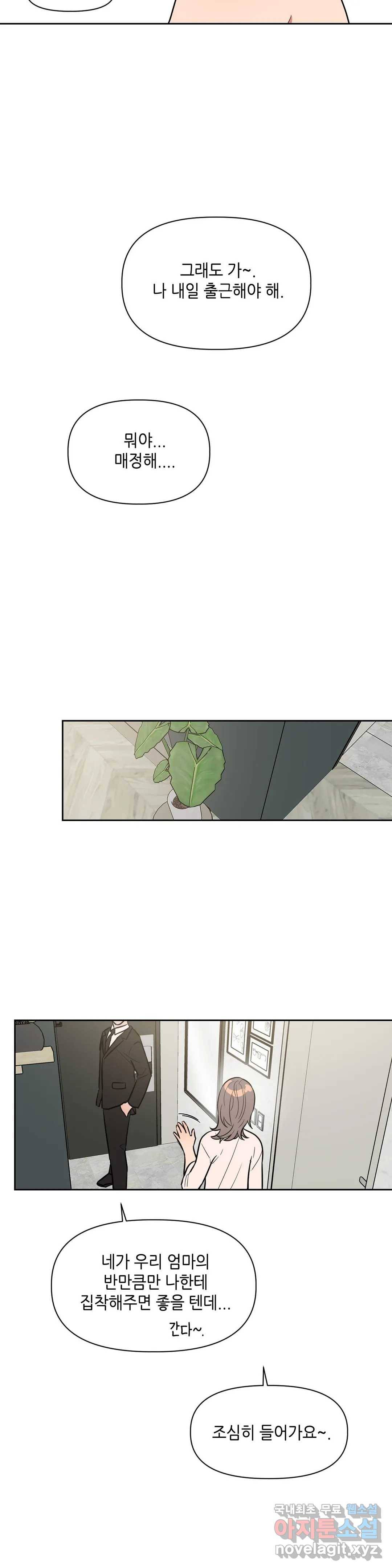 쓰레기를 위하여 62화 18