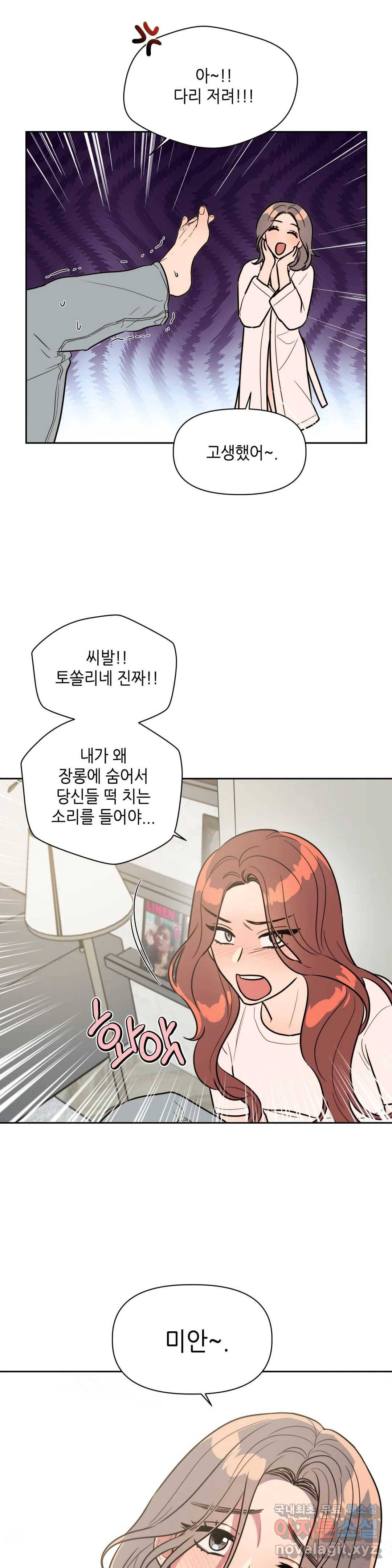 쓰레기를 위하여 62화 21