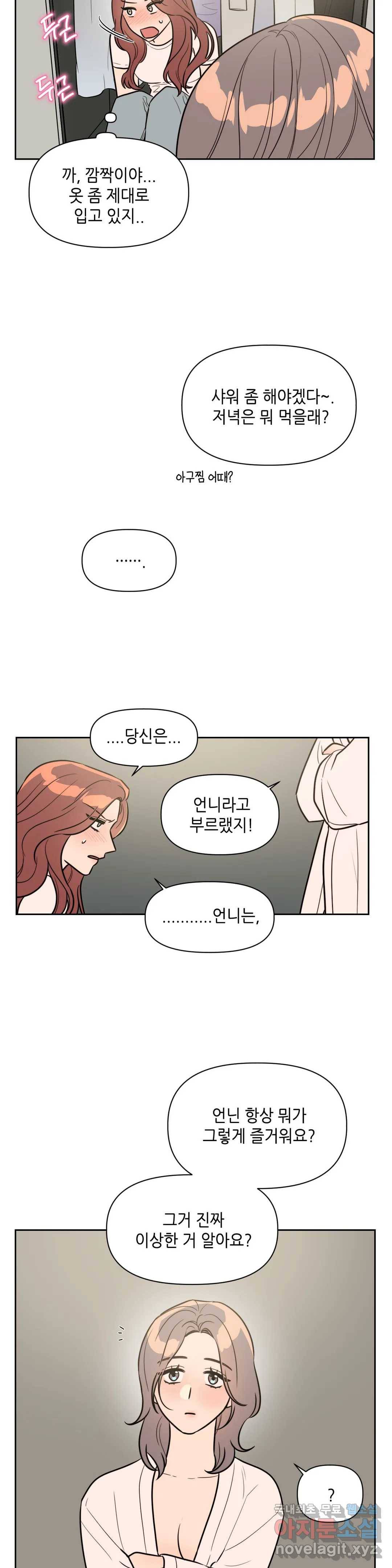 쓰레기를 위하여 62화 23