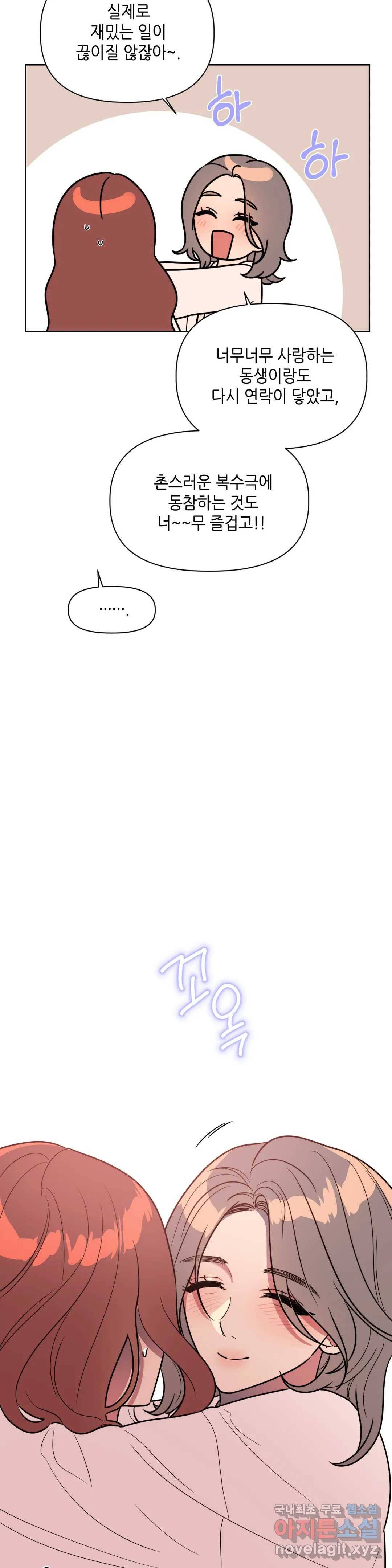 쓰레기를 위하여 62화 26