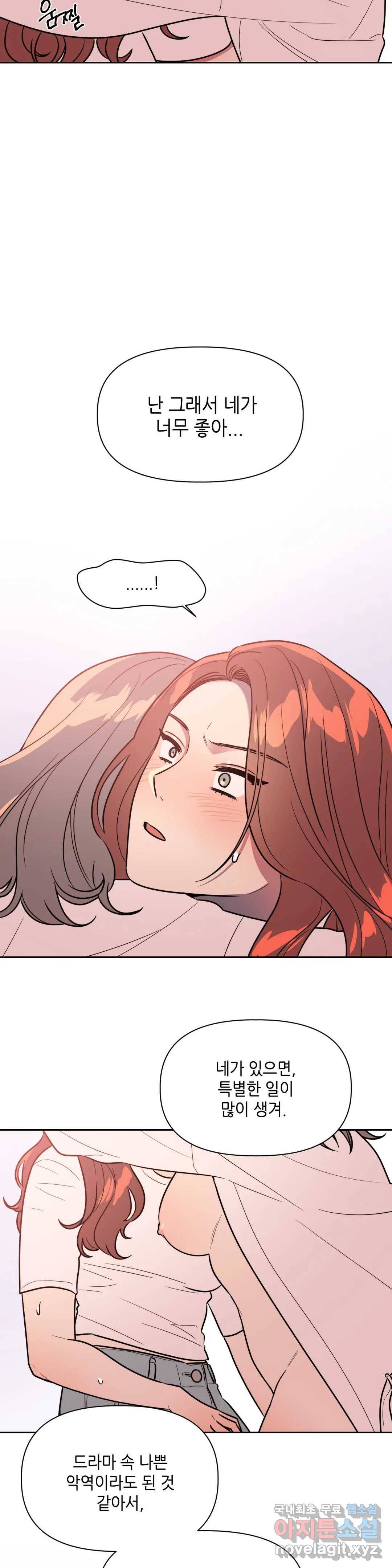쓰레기를 위하여 62화 27