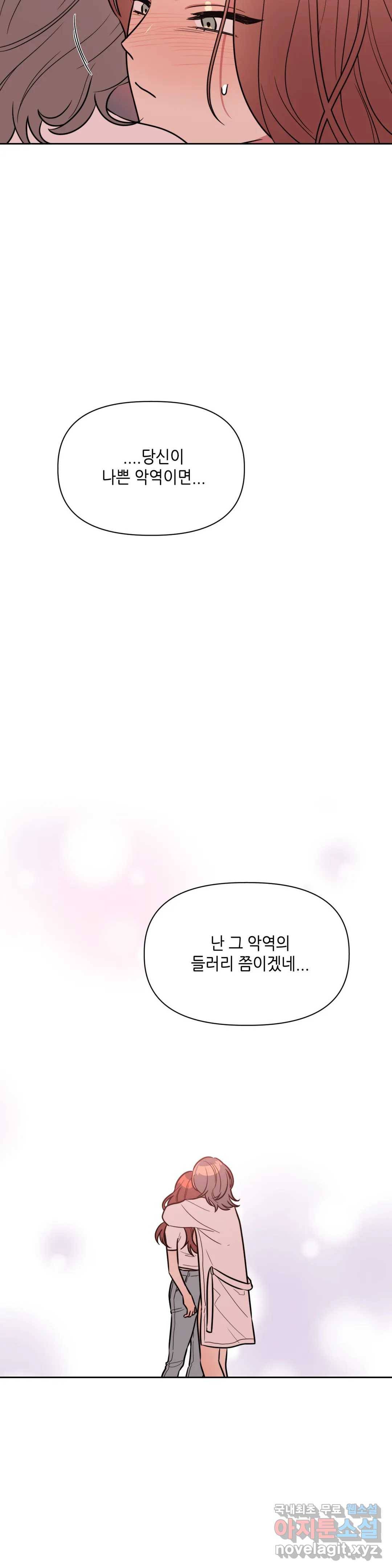 쓰레기를 위하여 62화 29