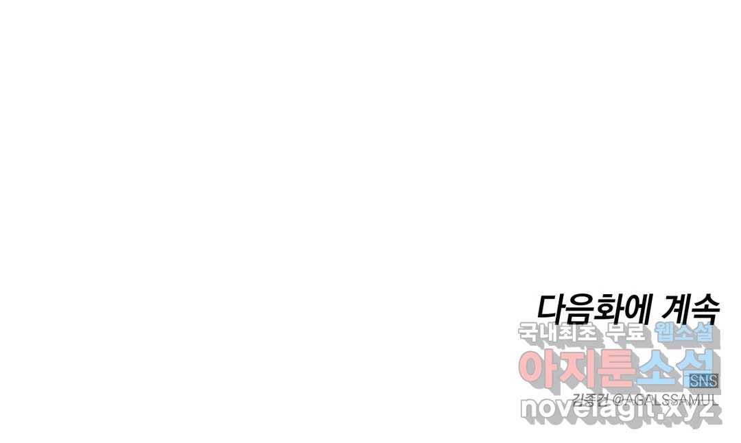 쓰레기를 위하여 62화 30