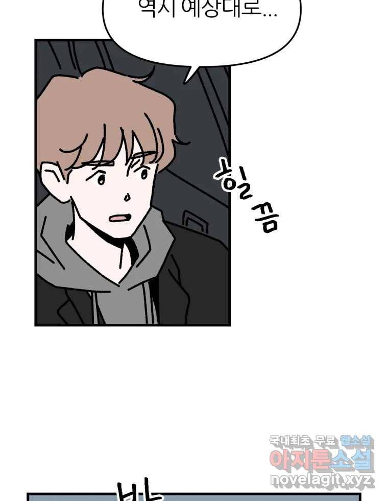 배고픈 킬러 27화 5