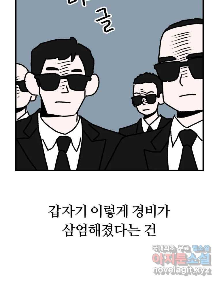 배고픈 킬러 27화 6