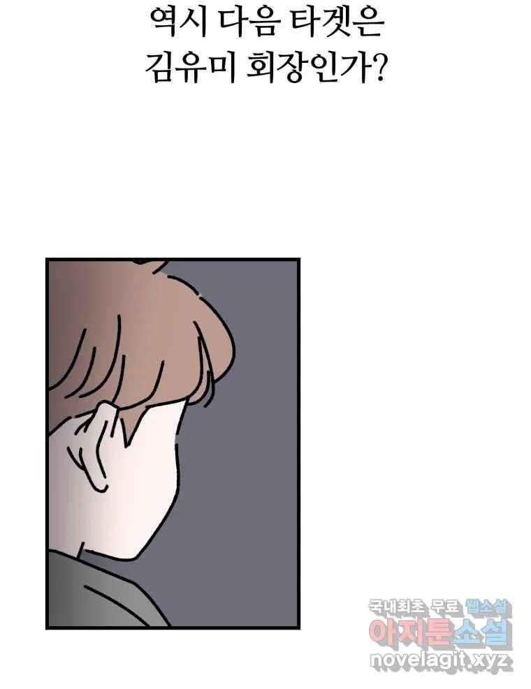 배고픈 킬러 27화 8