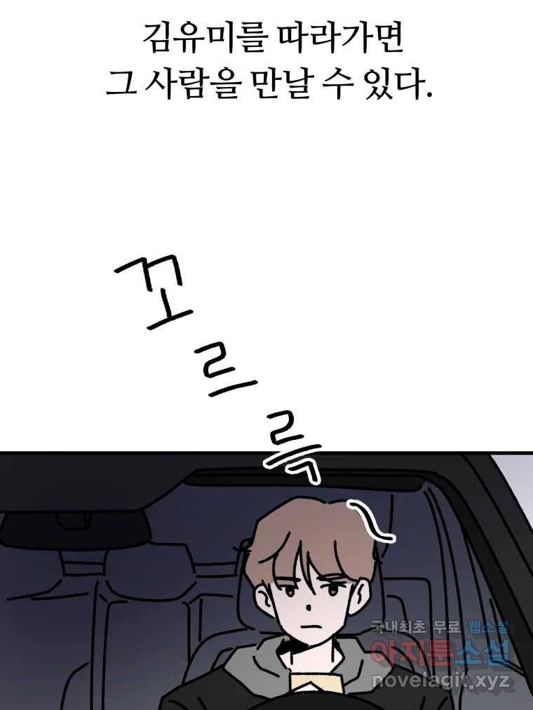 배고픈 킬러 27화 11