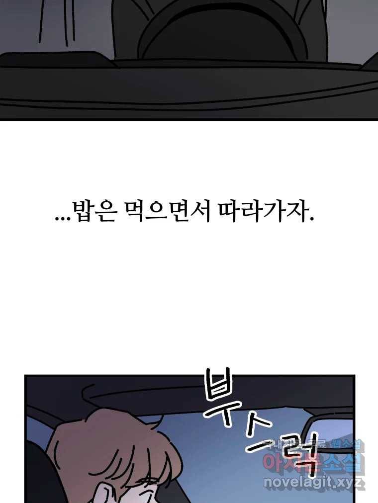 배고픈 킬러 27화 12