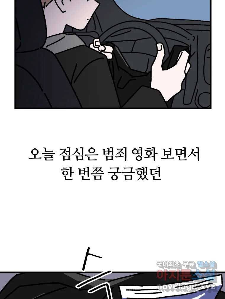 배고픈 킬러 27화 13