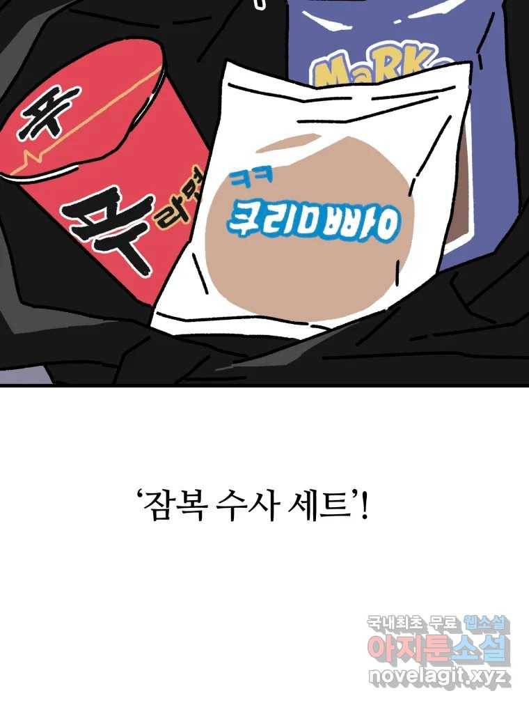 배고픈 킬러 27화 14