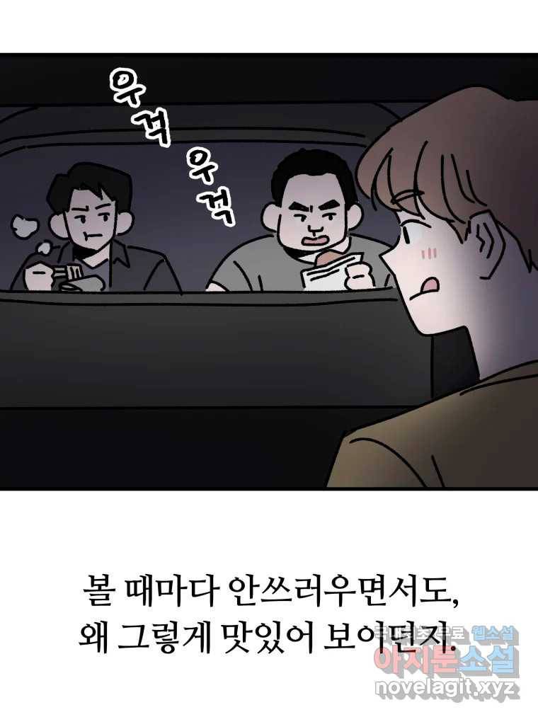 배고픈 킬러 27화 15