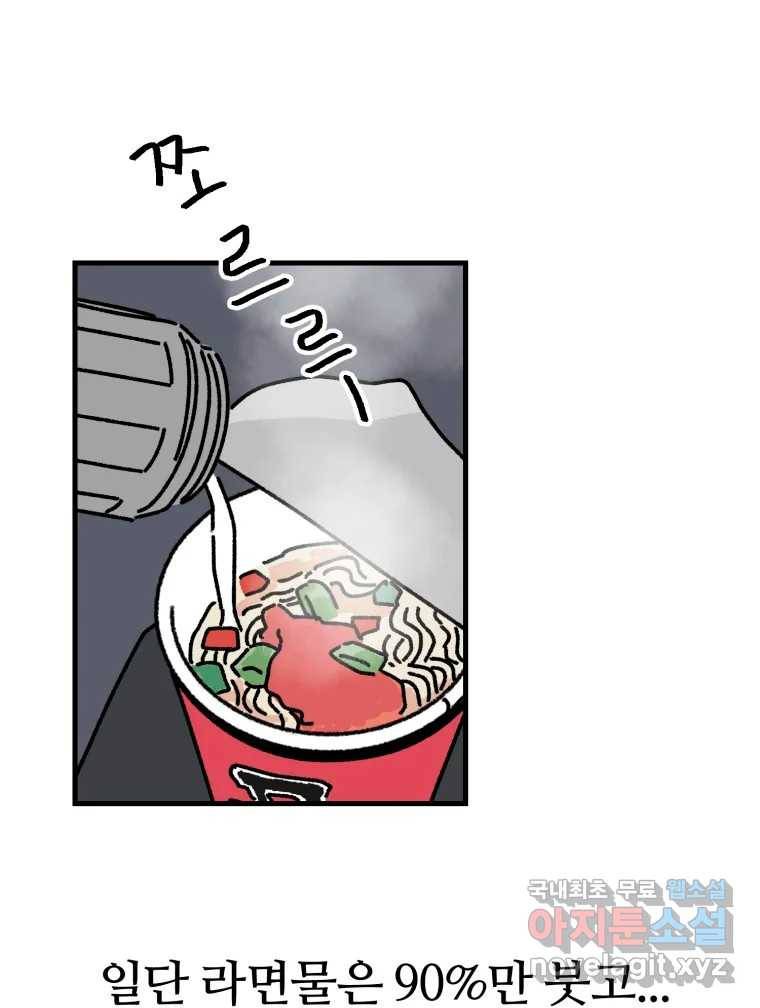 배고픈 킬러 27화 16