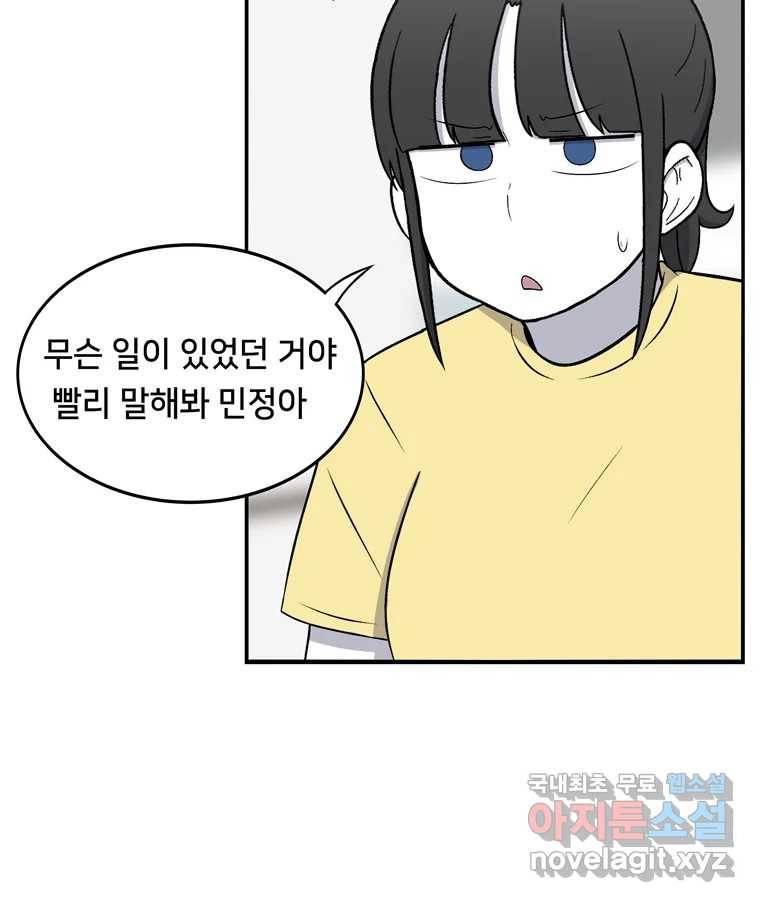 우리 청춘의 사랑은 59.지못미 12