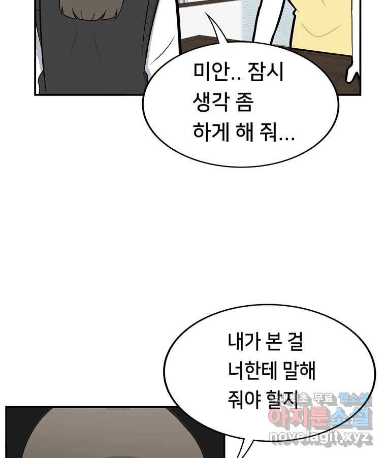 우리 청춘의 사랑은 59.지못미 15