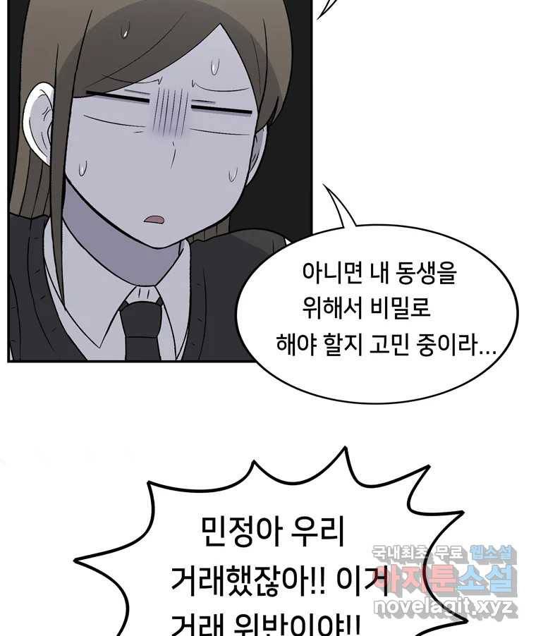 우리 청춘의 사랑은 59.지못미 16