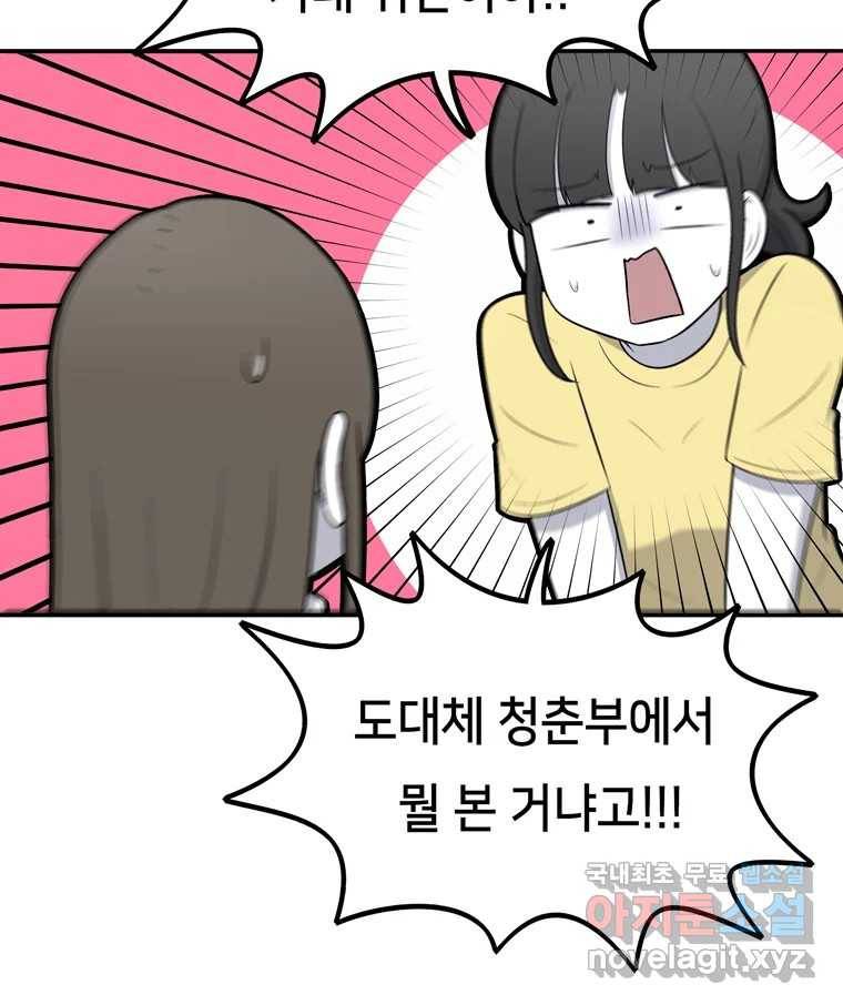 우리 청춘의 사랑은 59.지못미 17