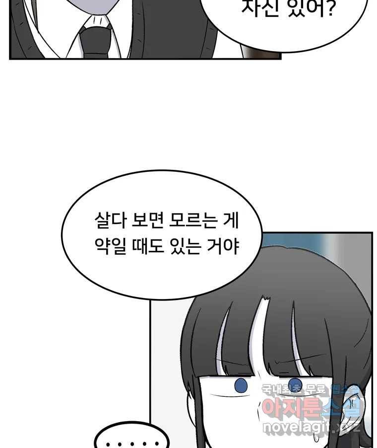 우리 청춘의 사랑은 59.지못미 19