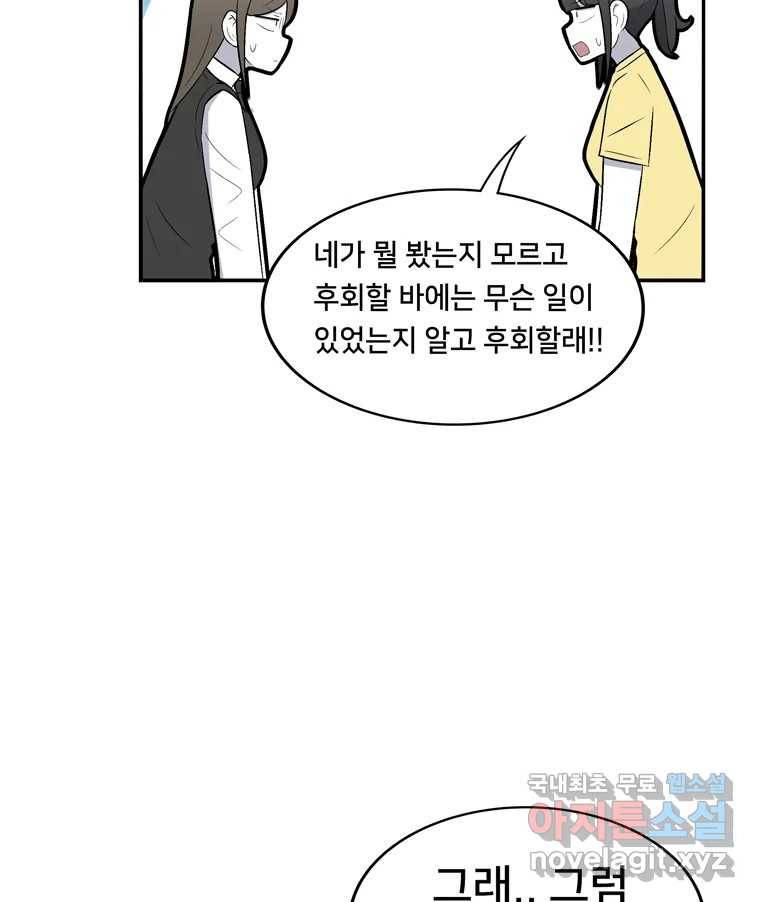 우리 청춘의 사랑은 59.지못미 21