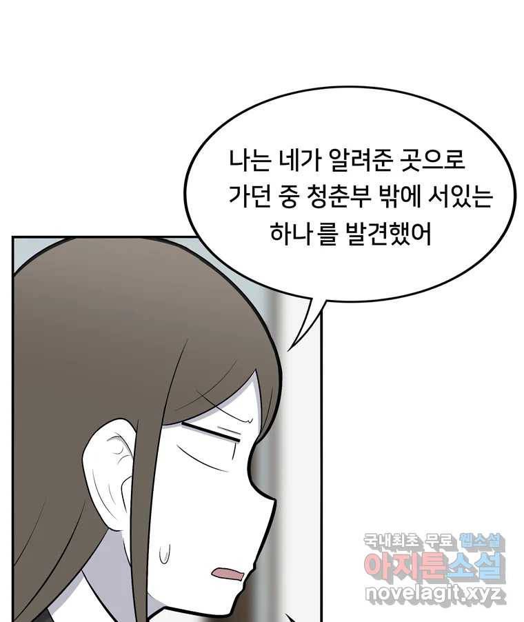 우리 청춘의 사랑은 59.지못미 23