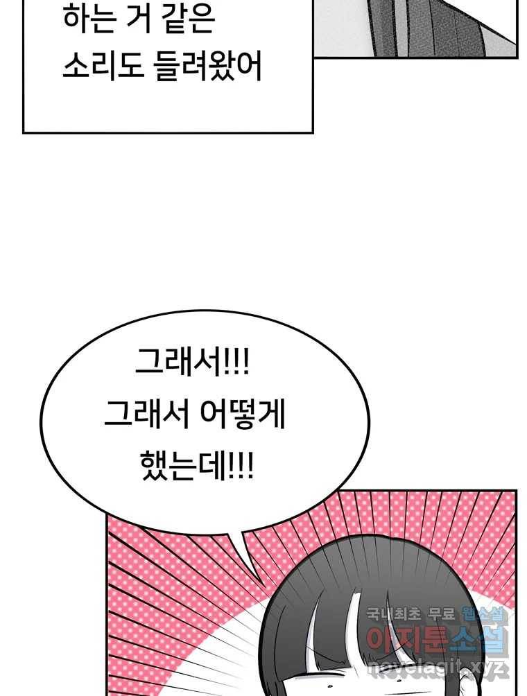 우리 청춘의 사랑은 59.지못미 31