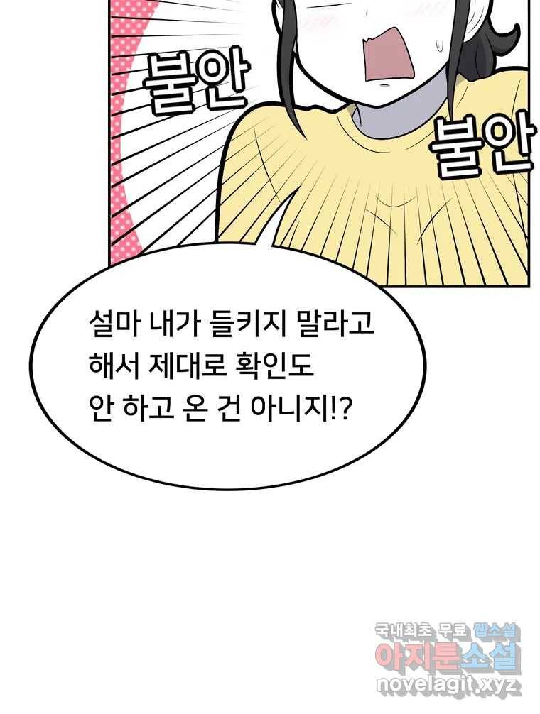 우리 청춘의 사랑은 59.지못미 32