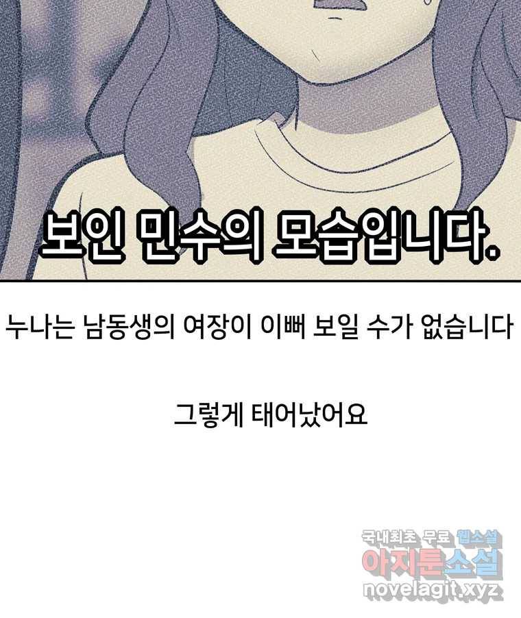 우리 청춘의 사랑은 59.지못미 44