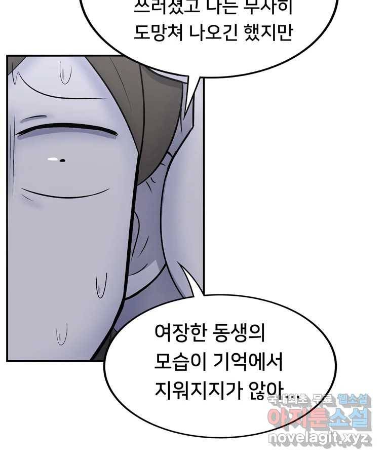 우리 청춘의 사랑은 59.지못미 47