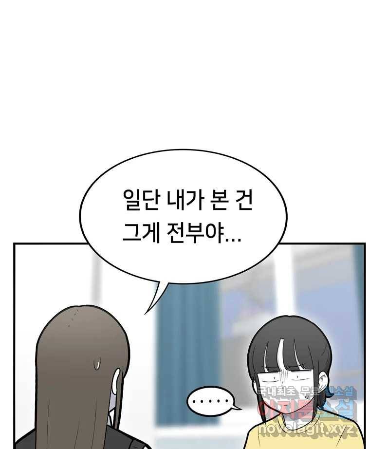 우리 청춘의 사랑은 59.지못미 48