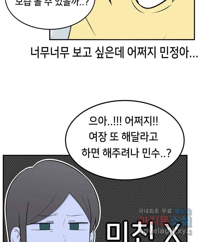 우리 청춘의 사랑은 59.지못미 53