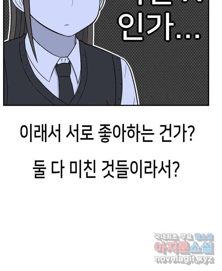 우리 청춘의 사랑은 59.지못미 54