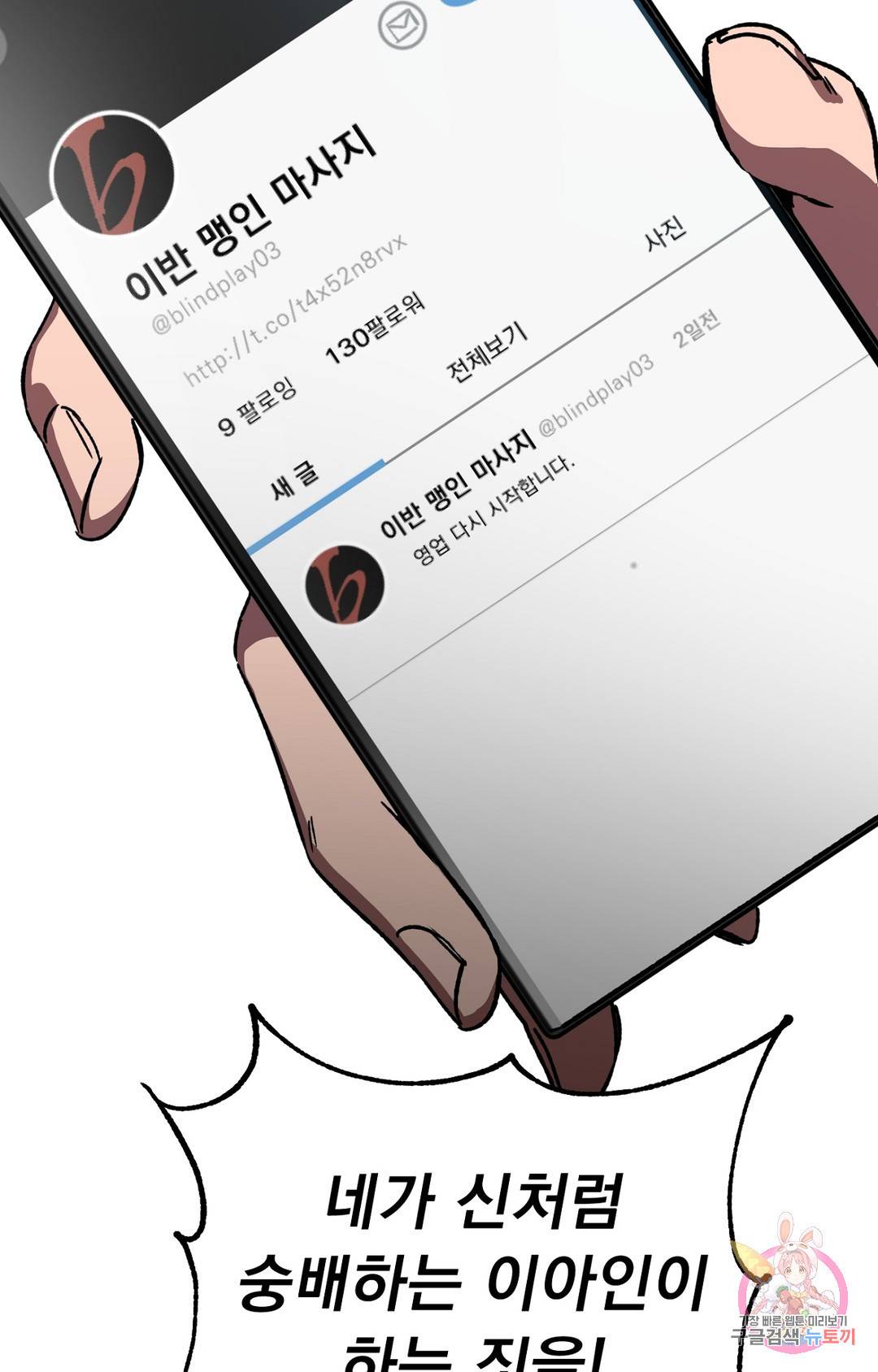 블라인드 플레이 62화 2