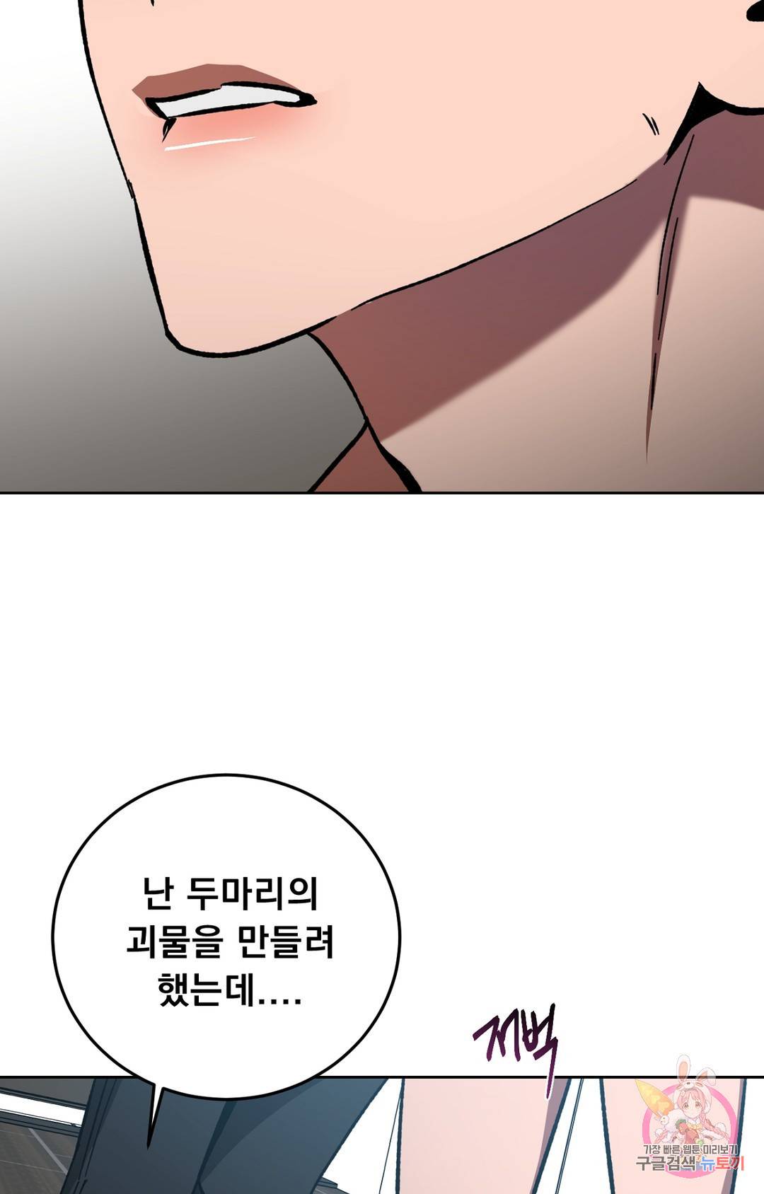 블라인드 플레이 62화 12