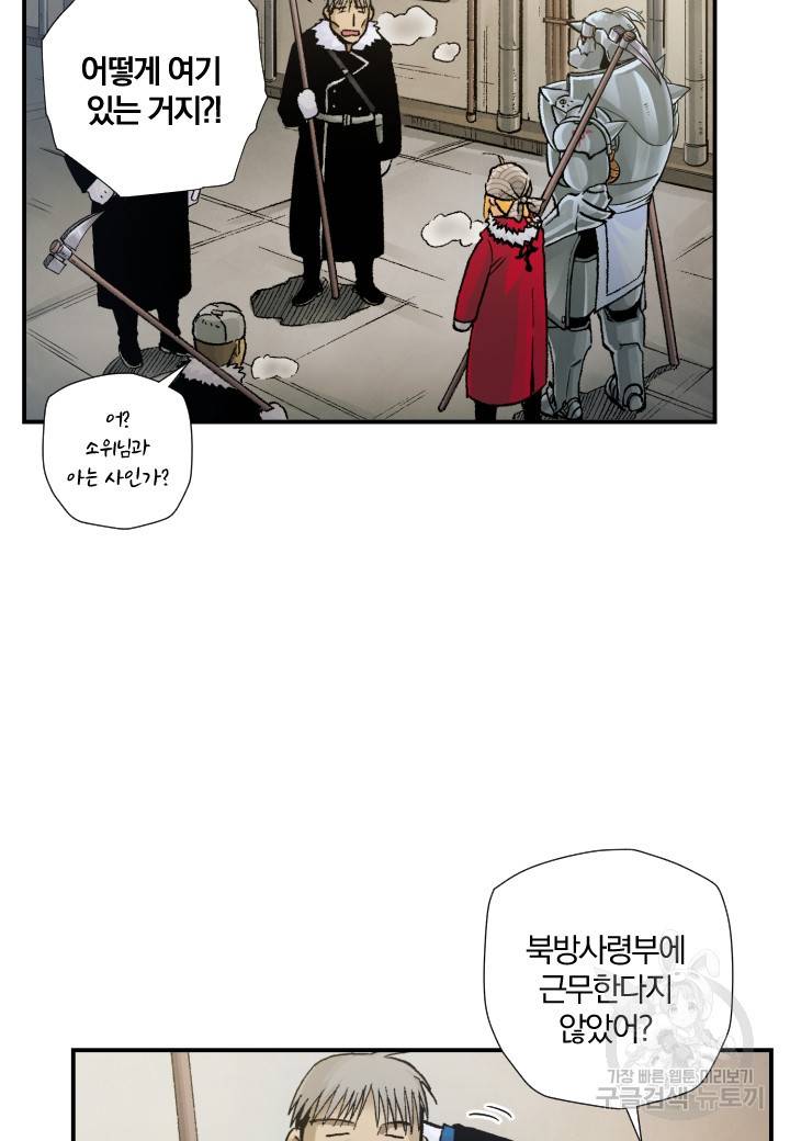 강철의 연금술사  181화 4