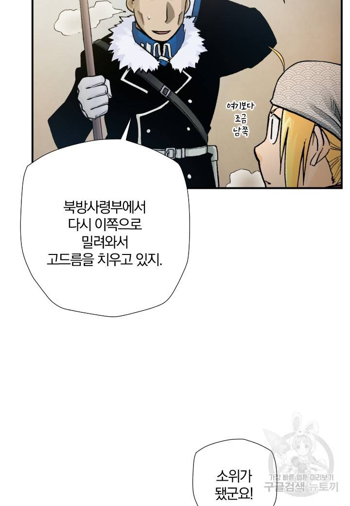 강철의 연금술사  181화 5